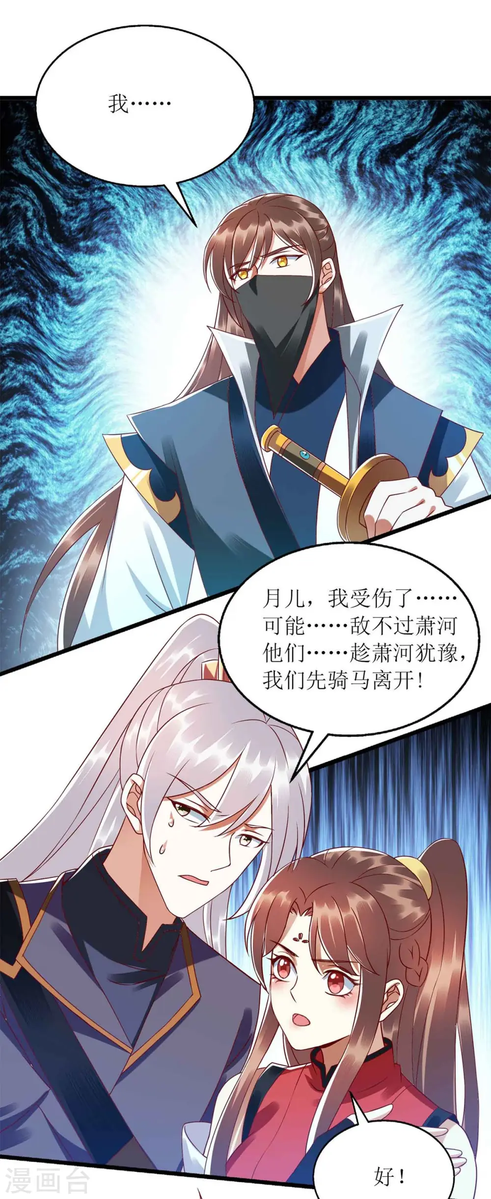 第195话 逼入绝境 第10页