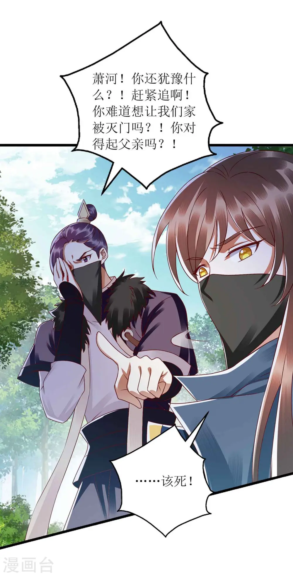 第195话 逼入绝境 第12页