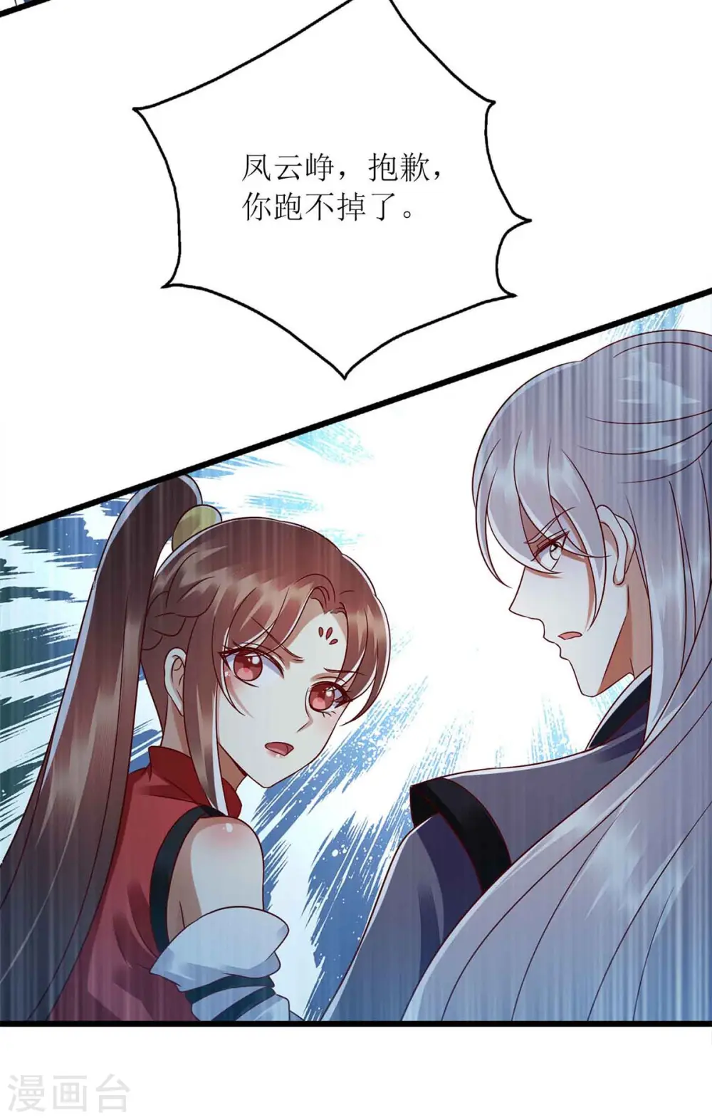 第195话 逼入绝境 第21页