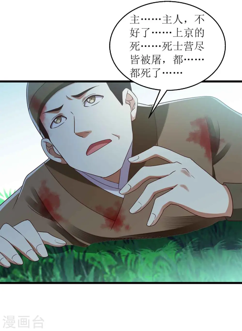 第198话 拼尽全力 第1页