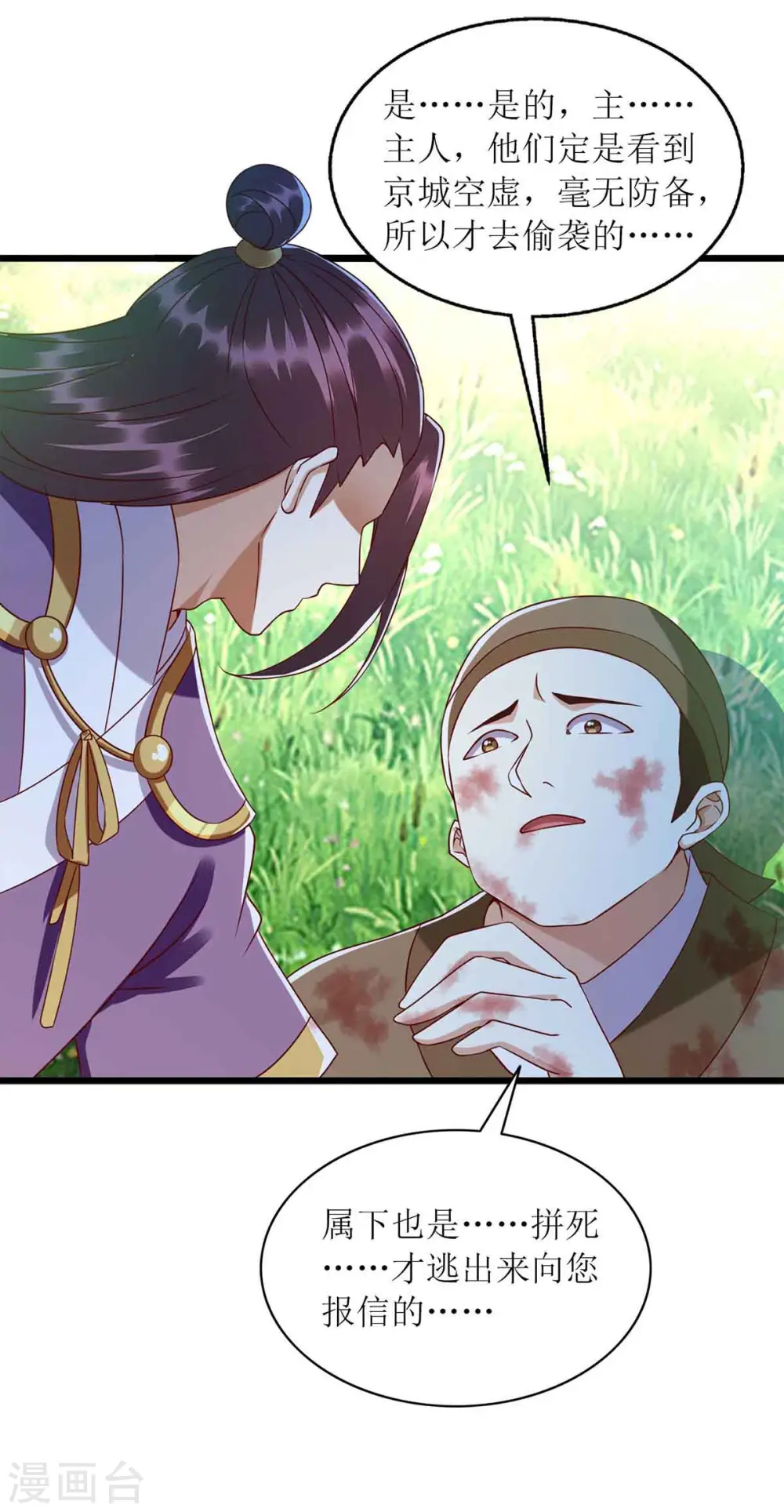 第198话 拼尽全力 第4页