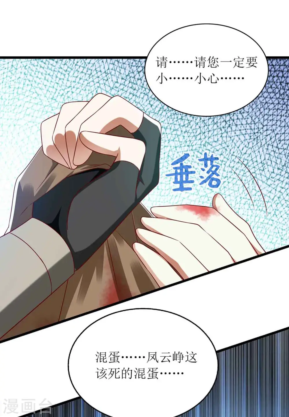 第198话 拼尽全力 第5页