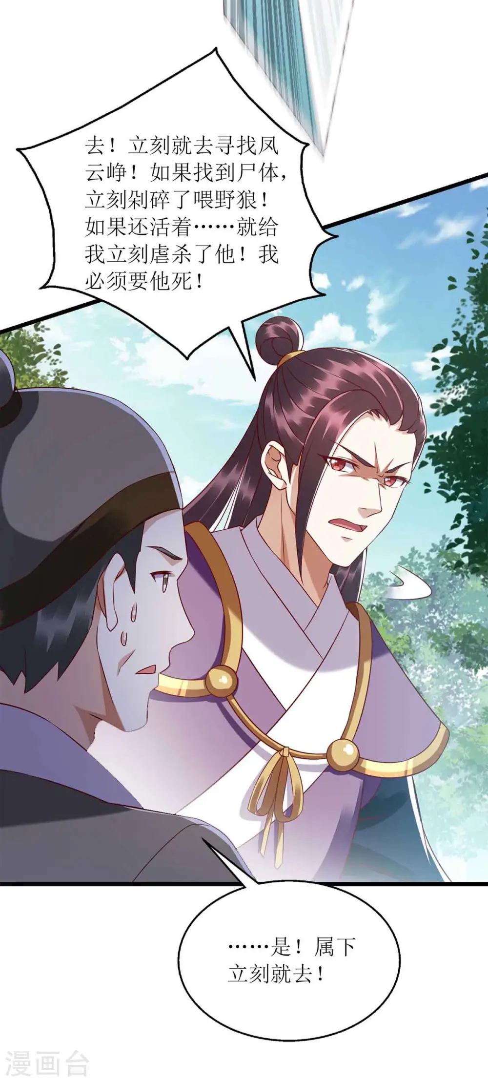 第198话 拼尽全力 第9页