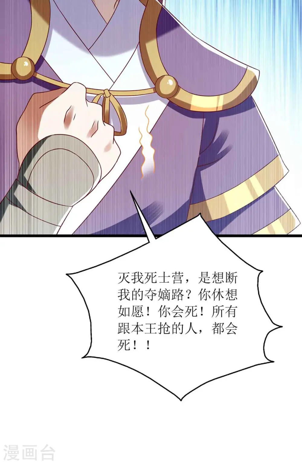 第198话 拼尽全力 第11页