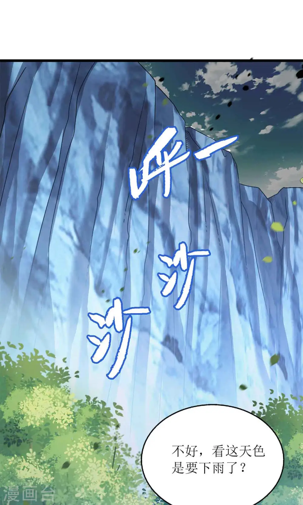 第198话 拼尽全力 第12页