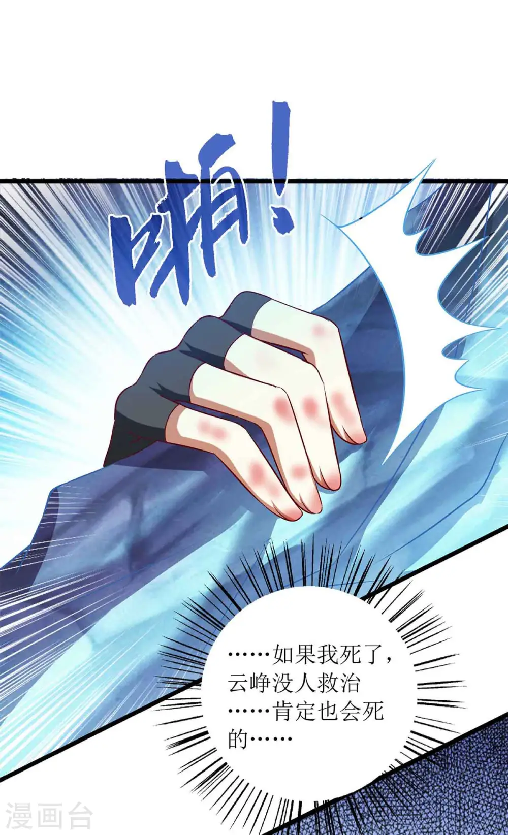 第198话 拼尽全力 第21页