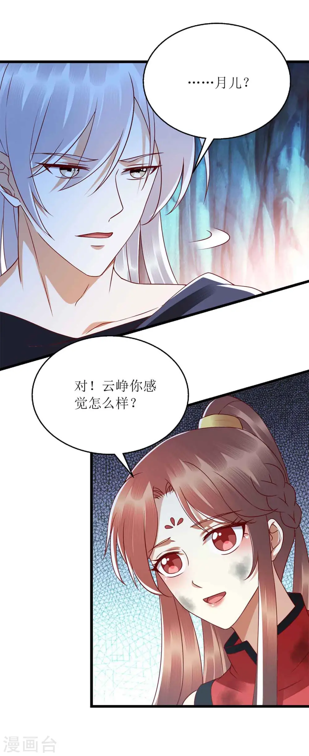 第198话 拼尽全力 第32页
