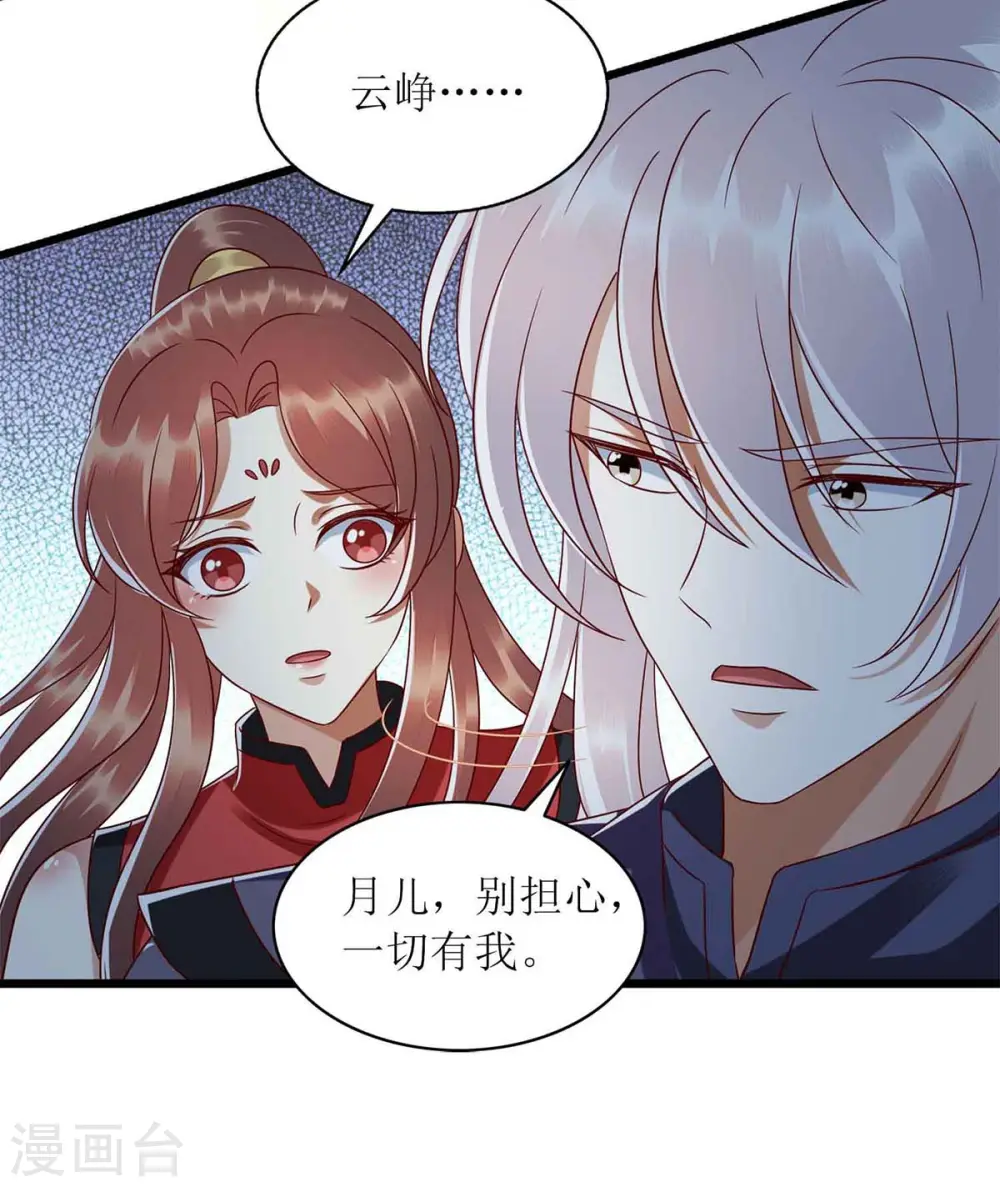 第196话 我信你 第2页