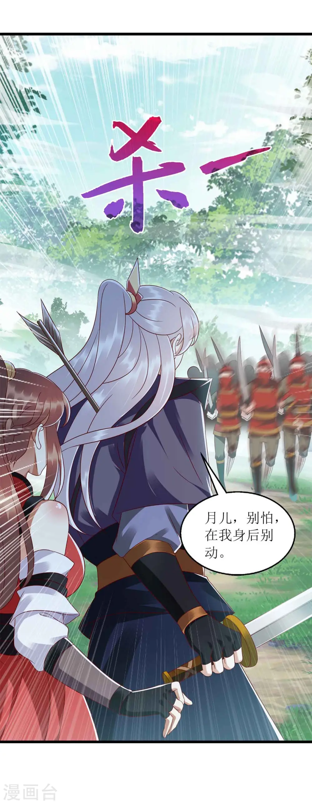 第196话 我信你 第5页