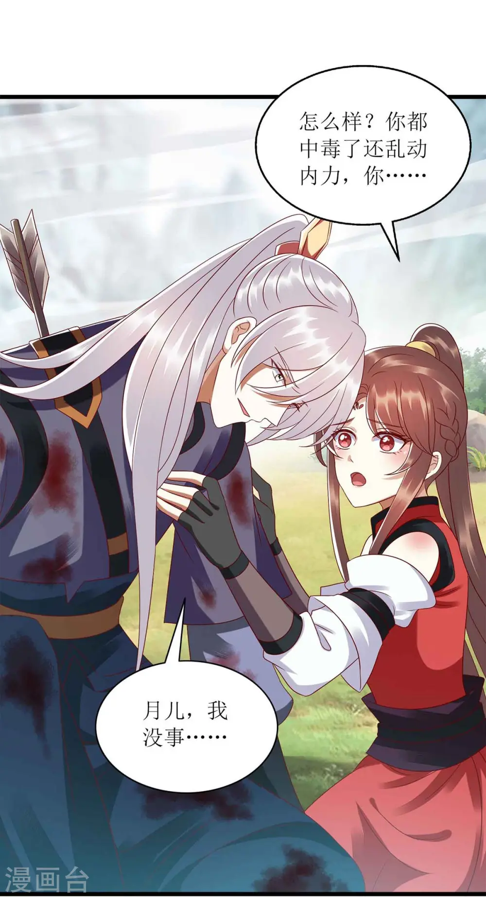 第196话 我信你 第8页
