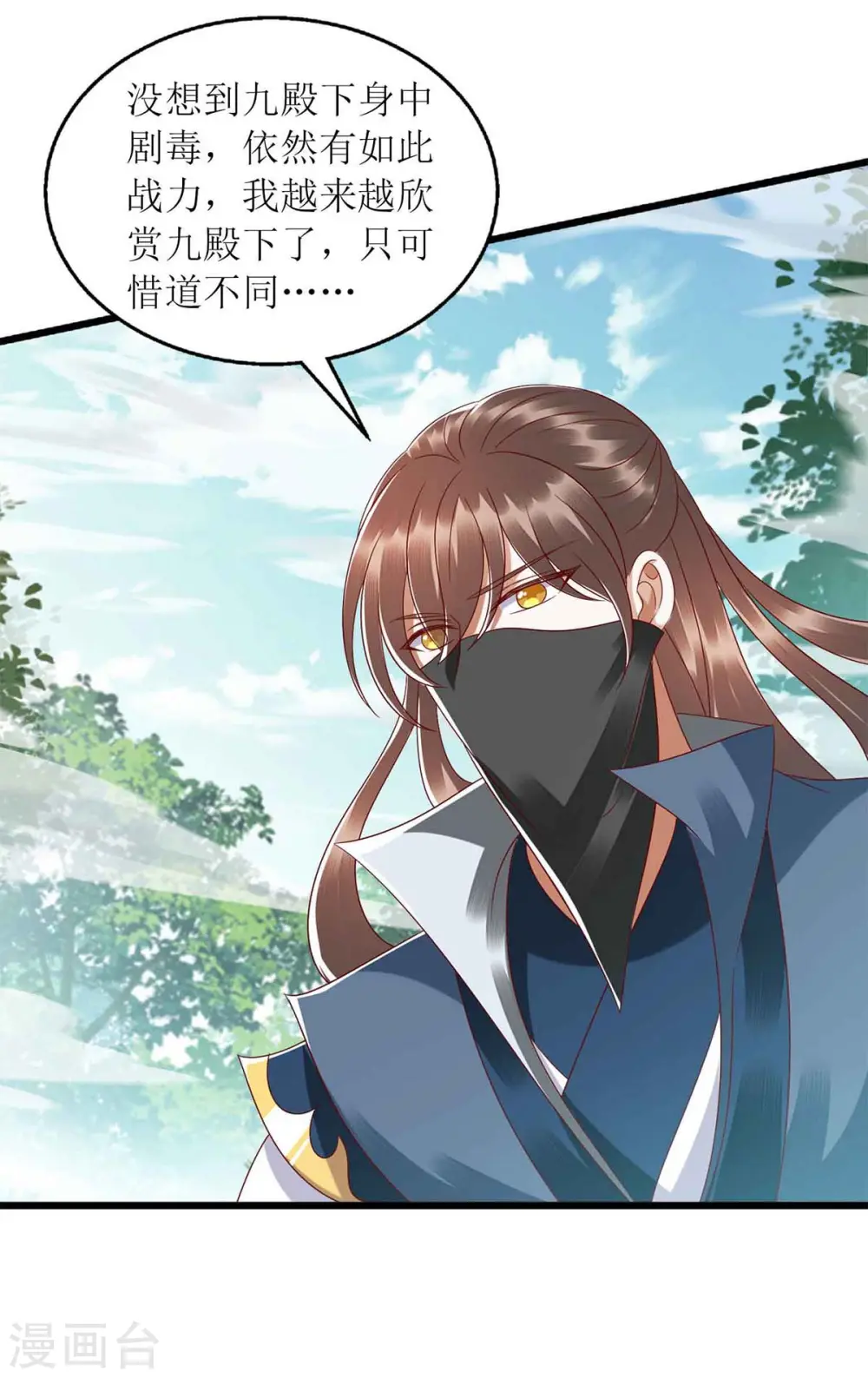 第196话 我信你 第10页