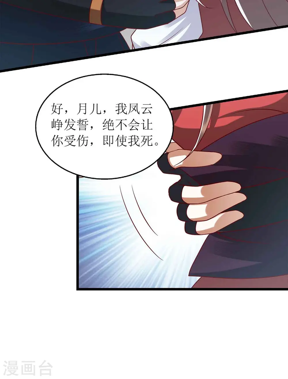 第196话 我信你 第15页