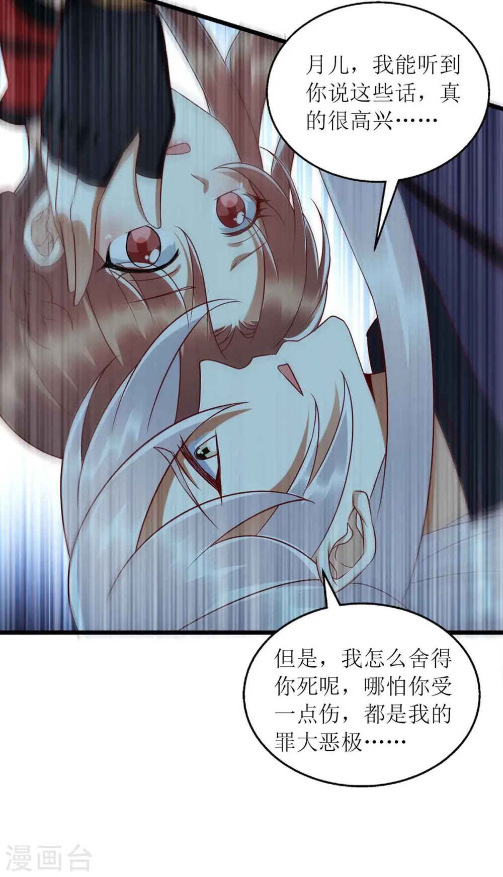 第196话 我信你 第24页