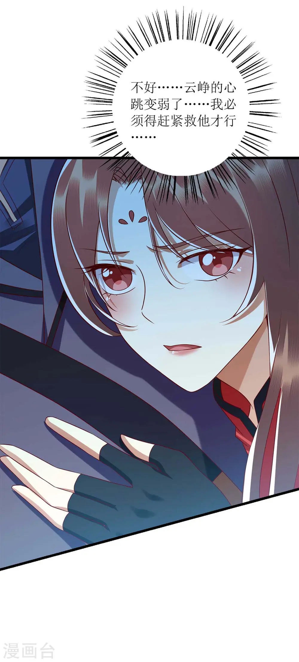 第197话 想办法解毒 第8页
