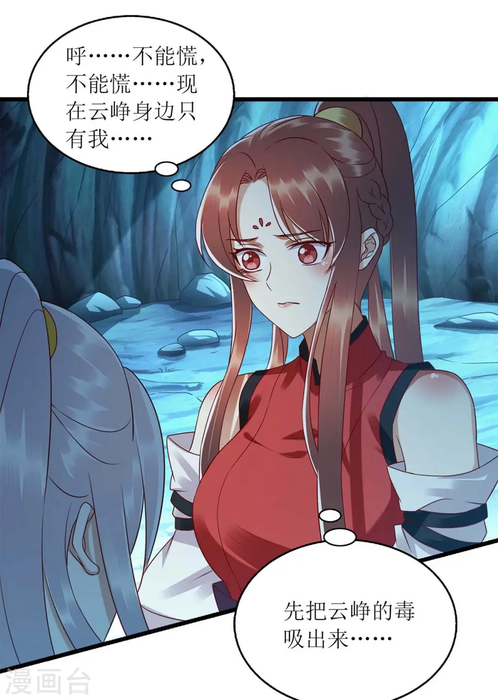 第197话 想办法解毒 第9页