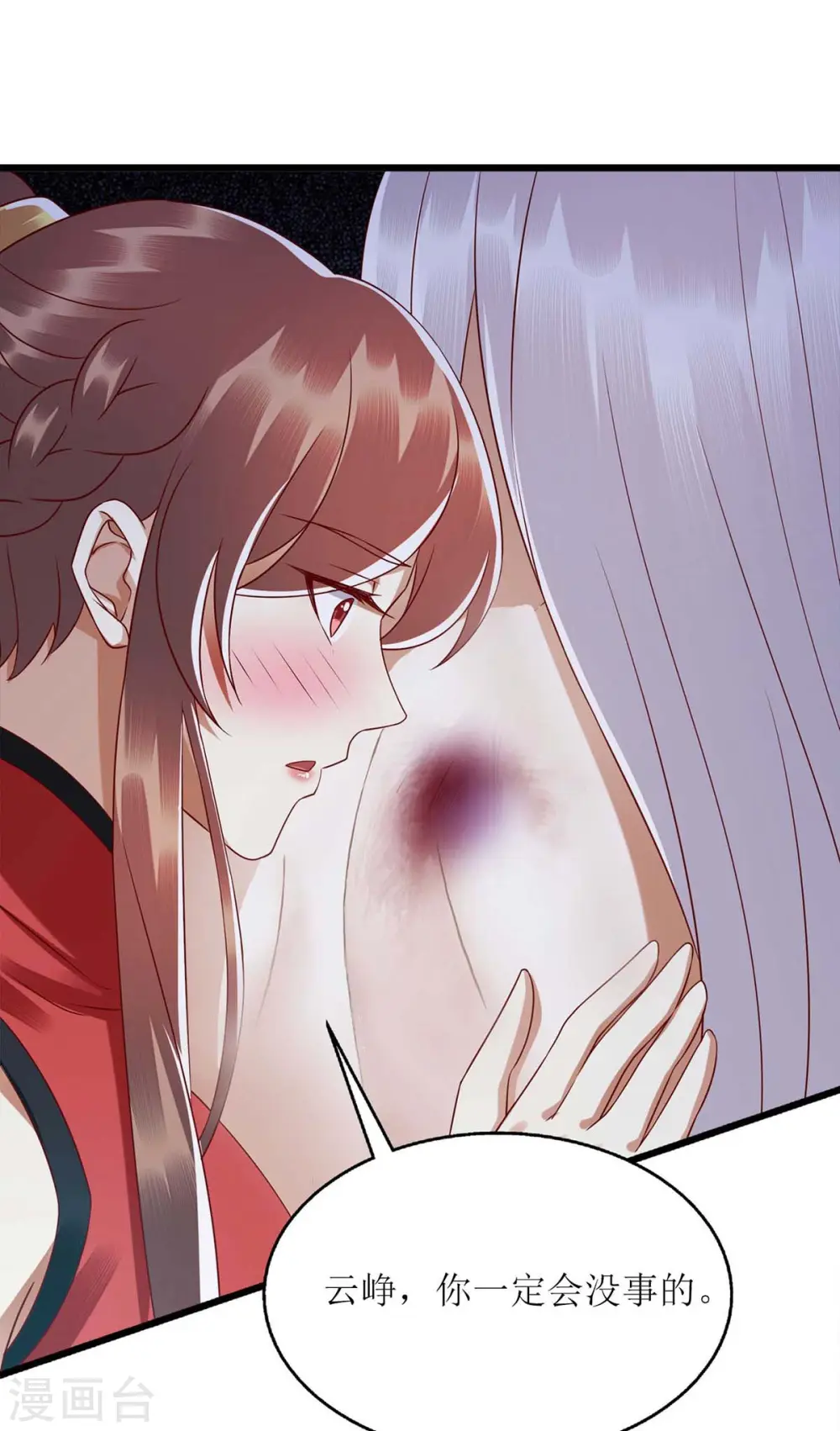 第197话 想办法解毒 第12页