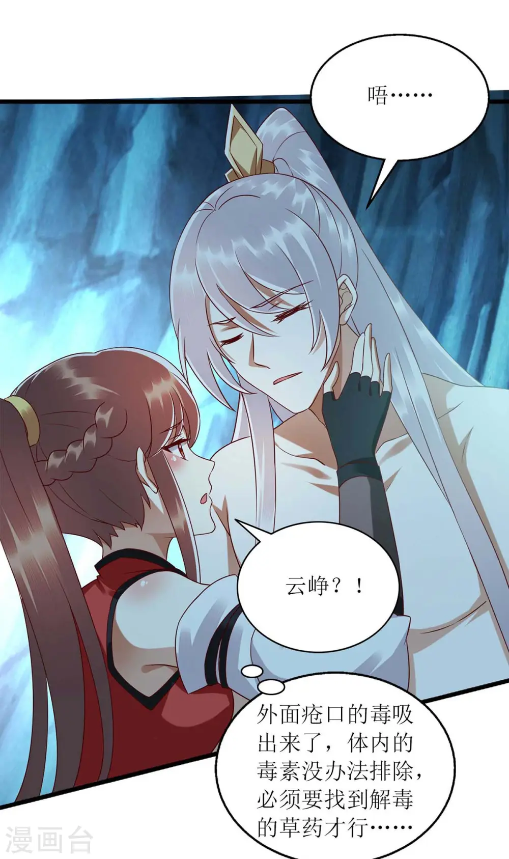 第197话 想办法解毒 第15页