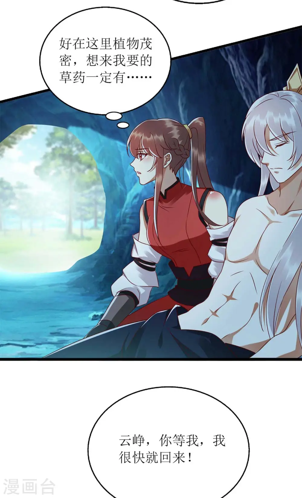 第197话 想办法解毒 第16页