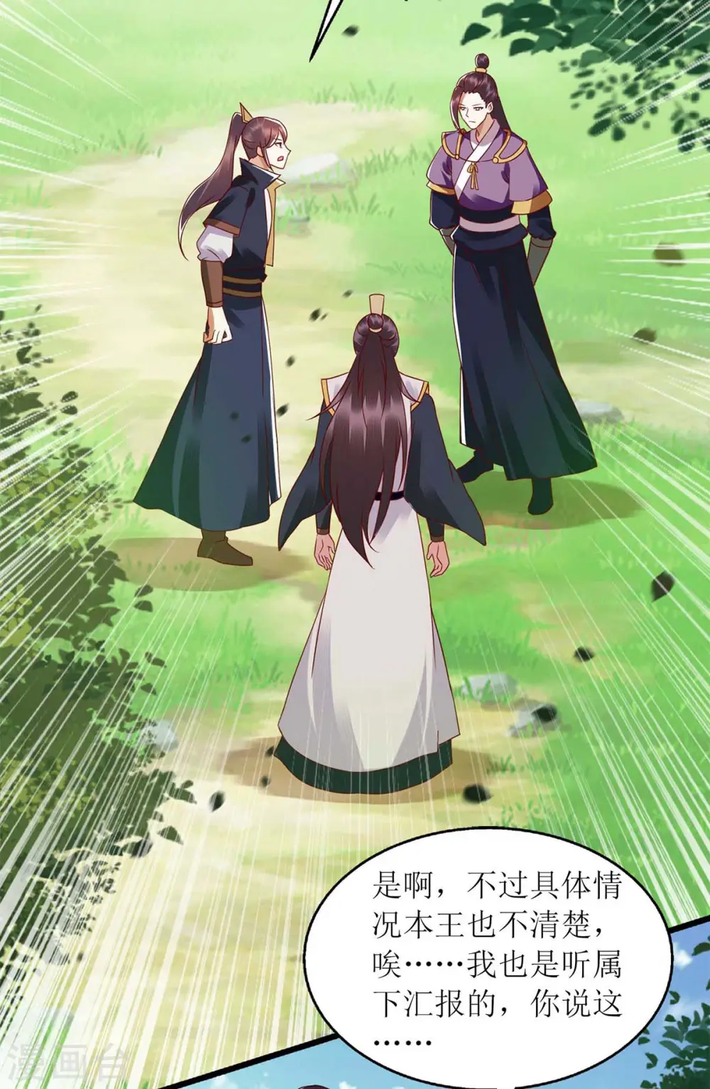 第197话 想办法解毒 第19页