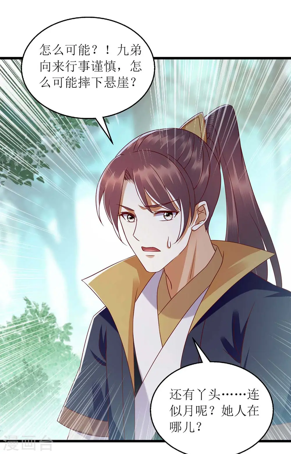 第197话 想办法解毒 第21页