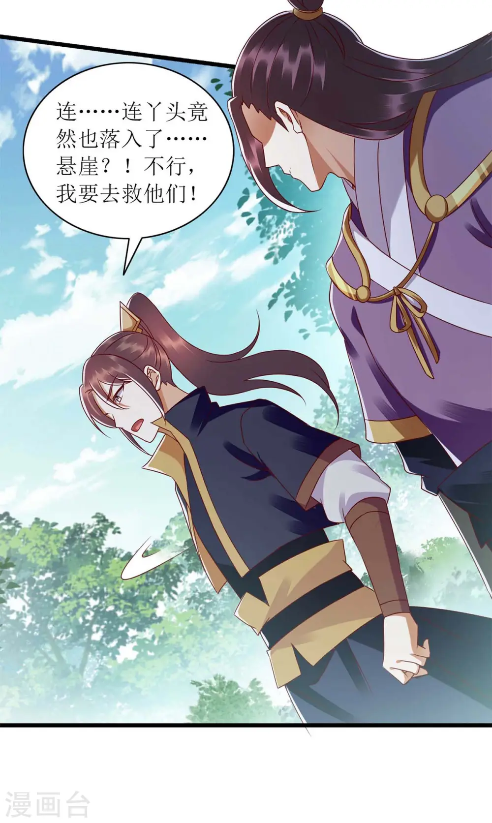 第197话 想办法解毒 第23页