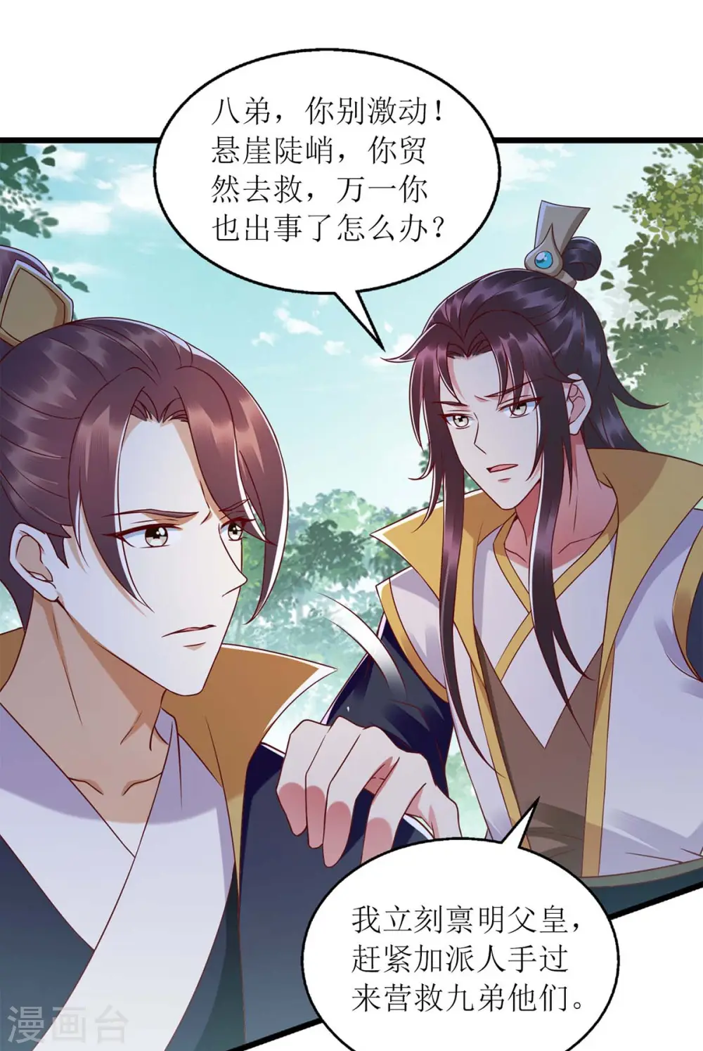 第197话 想办法解毒 第24页