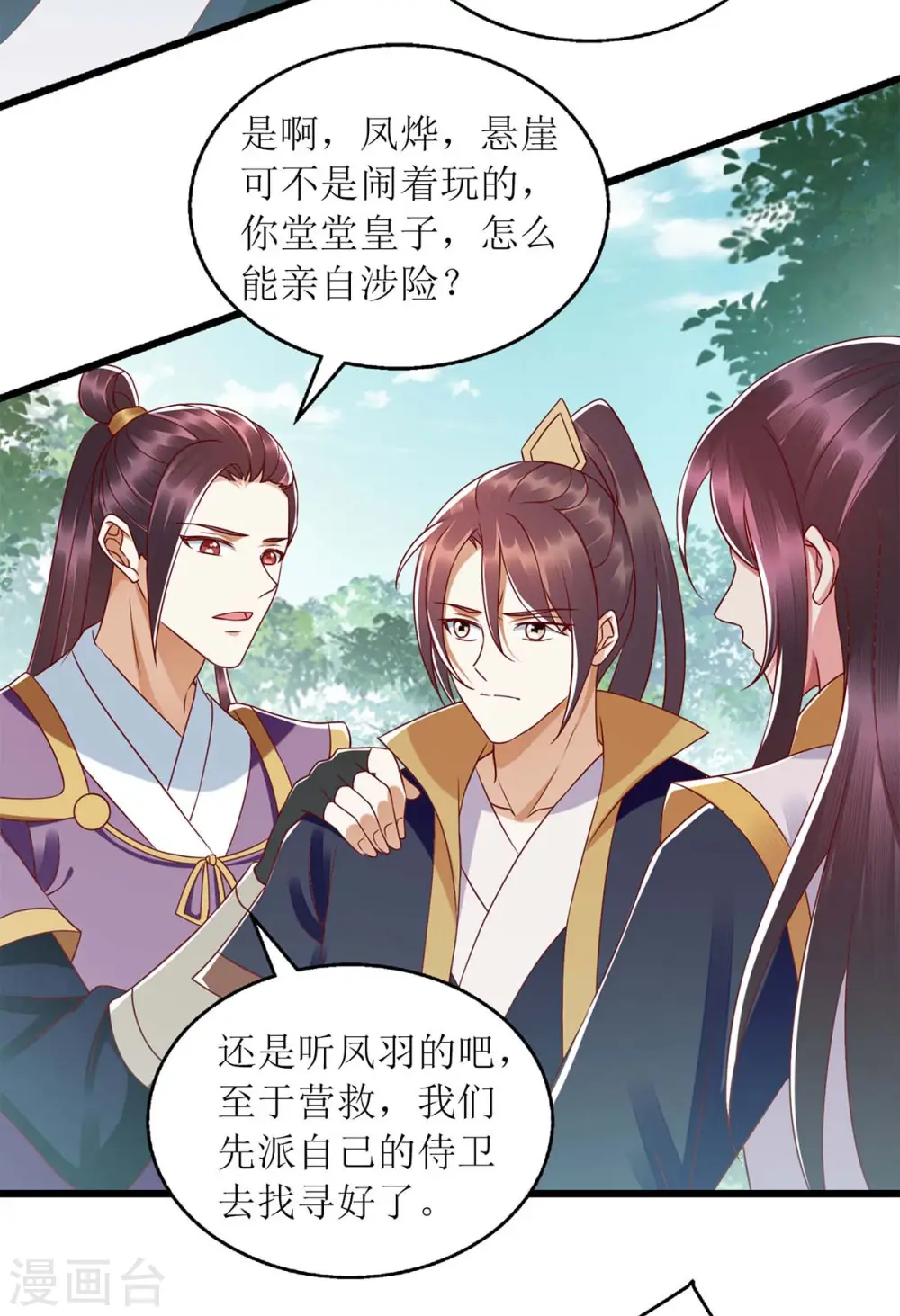 第197话 想办法解毒 第25页
