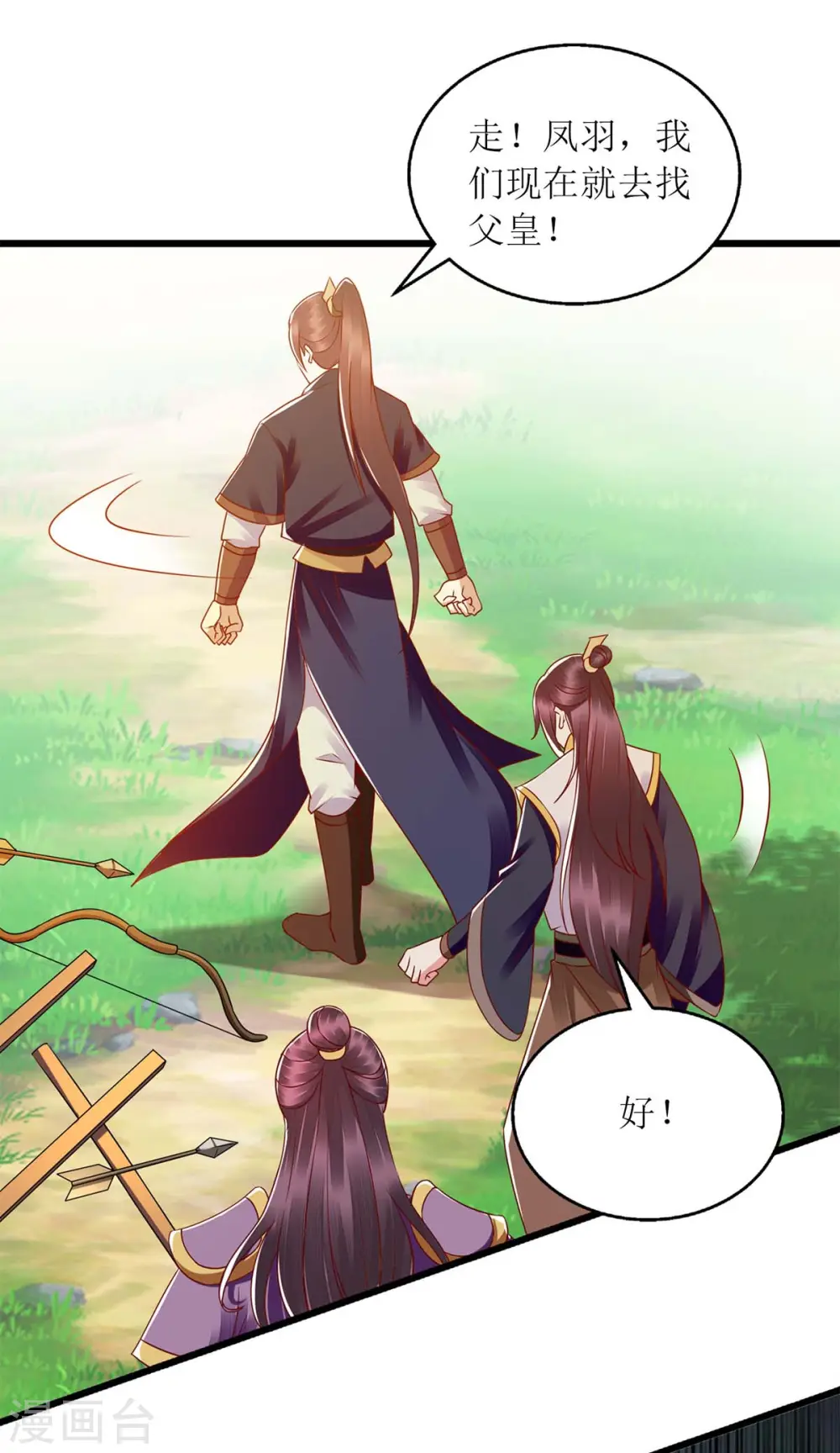 第197话 想办法解毒 第27页