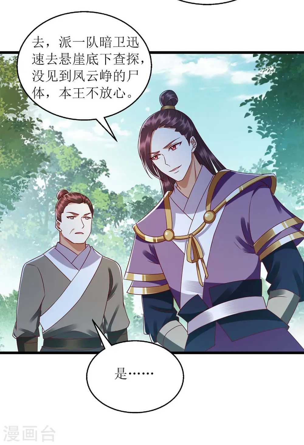 第197话 想办法解毒 第29页