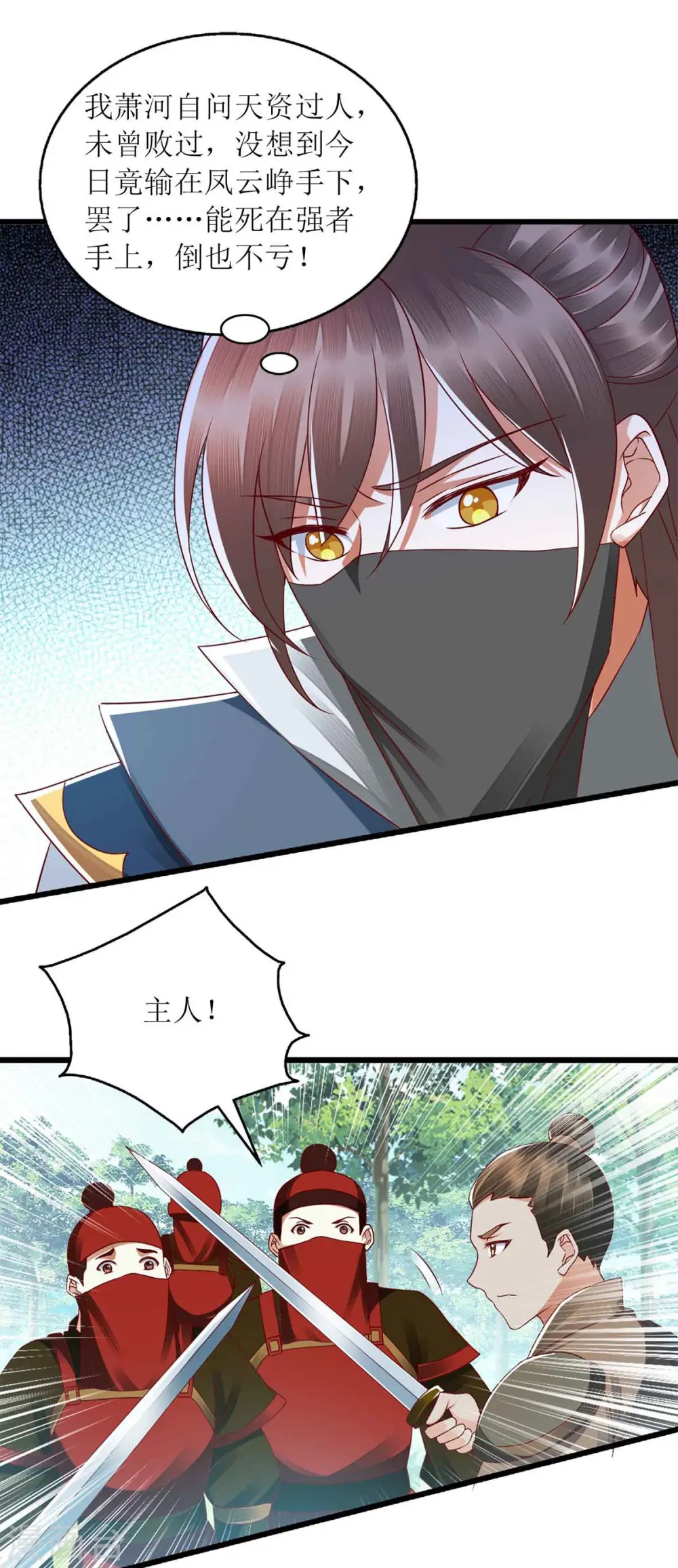 第194话 要挟 第6页