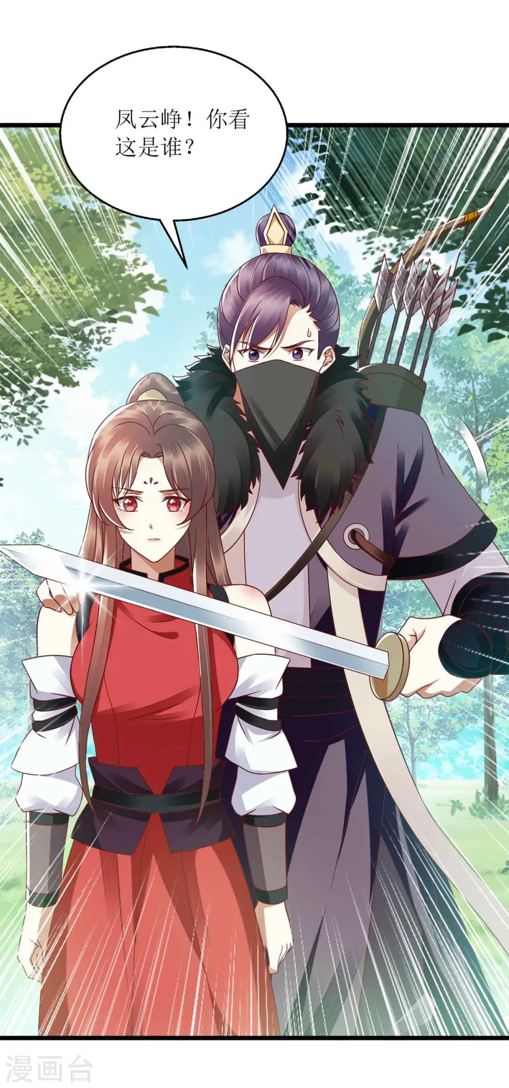 第194话 要挟 第9页