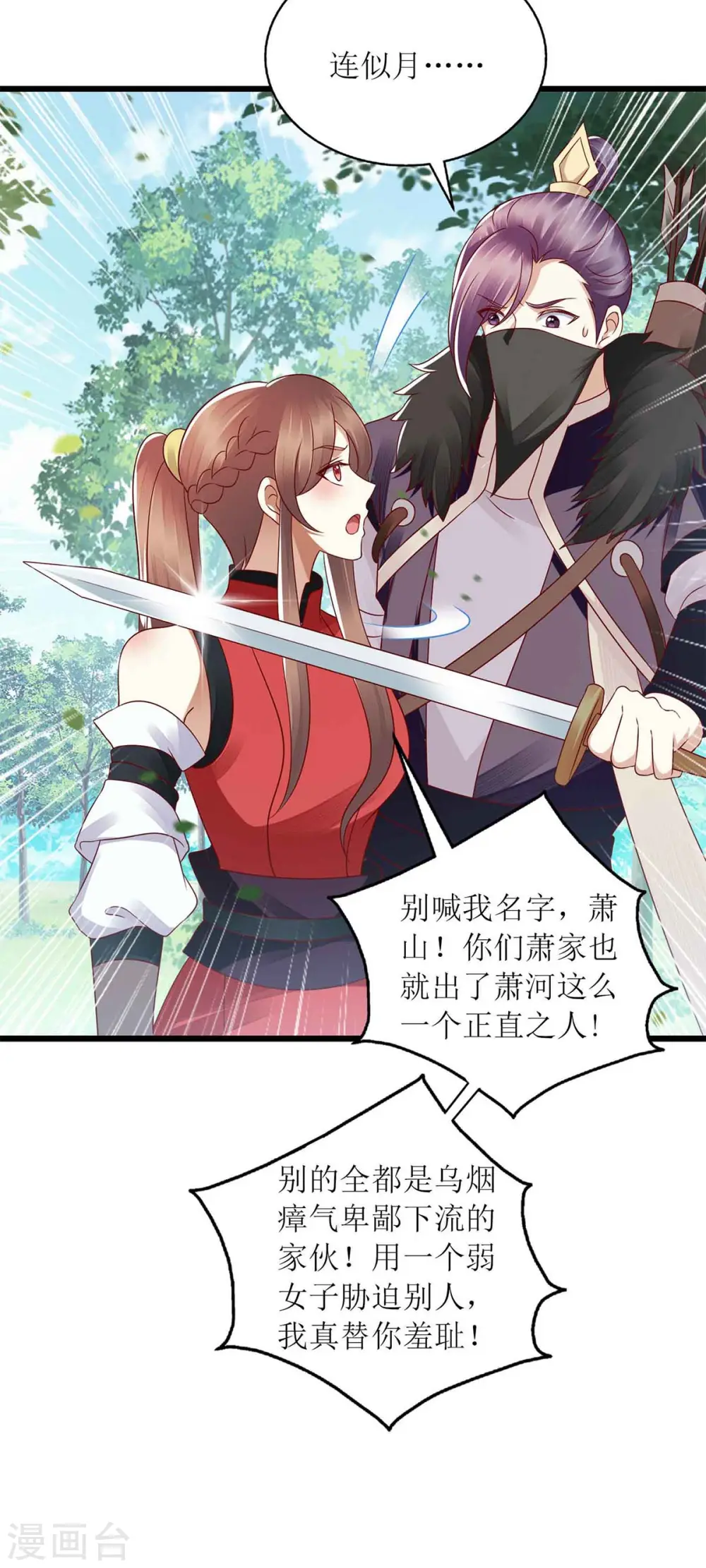 第194话 要挟 第20页
