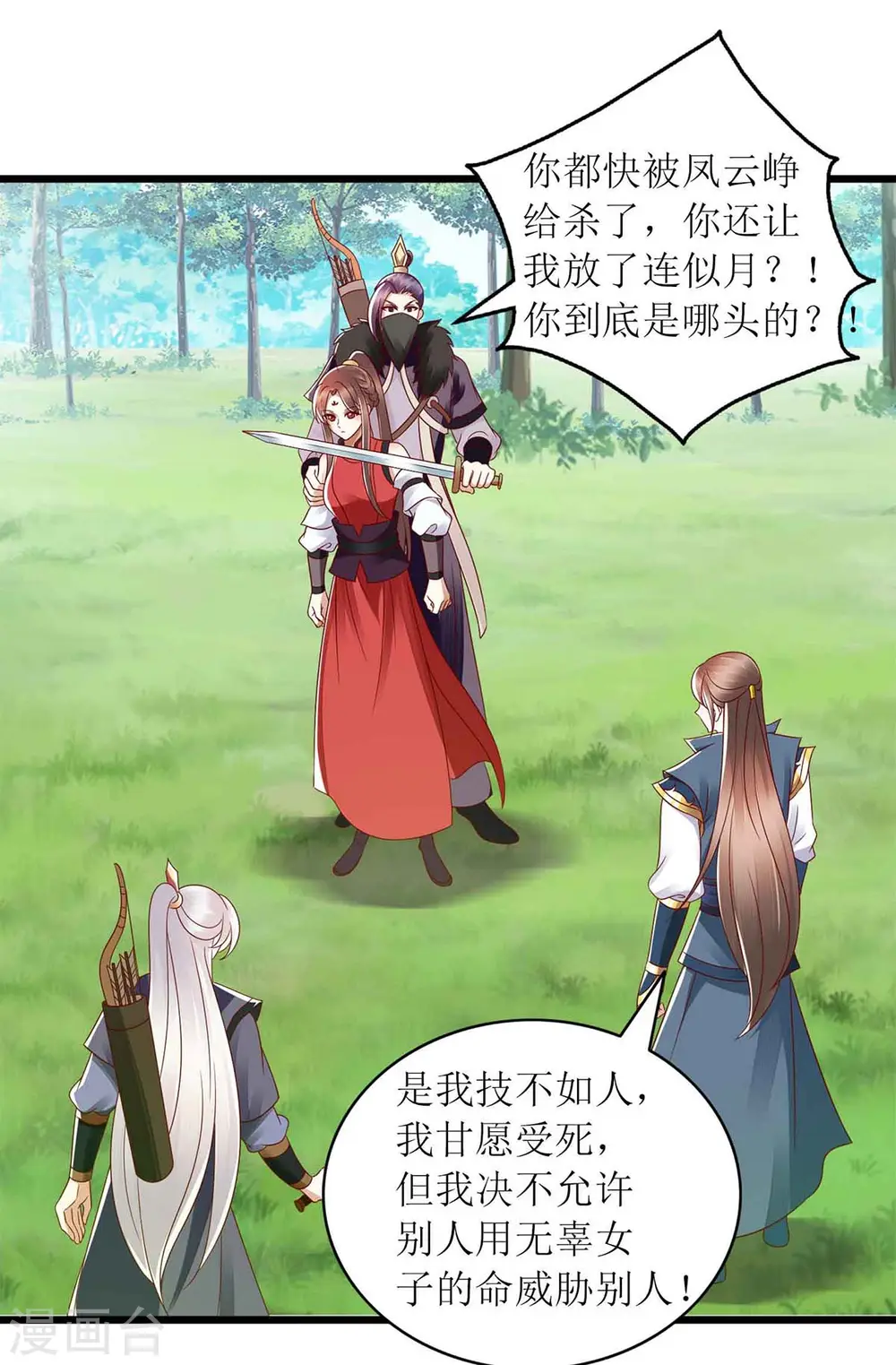 第194话 要挟 第24页