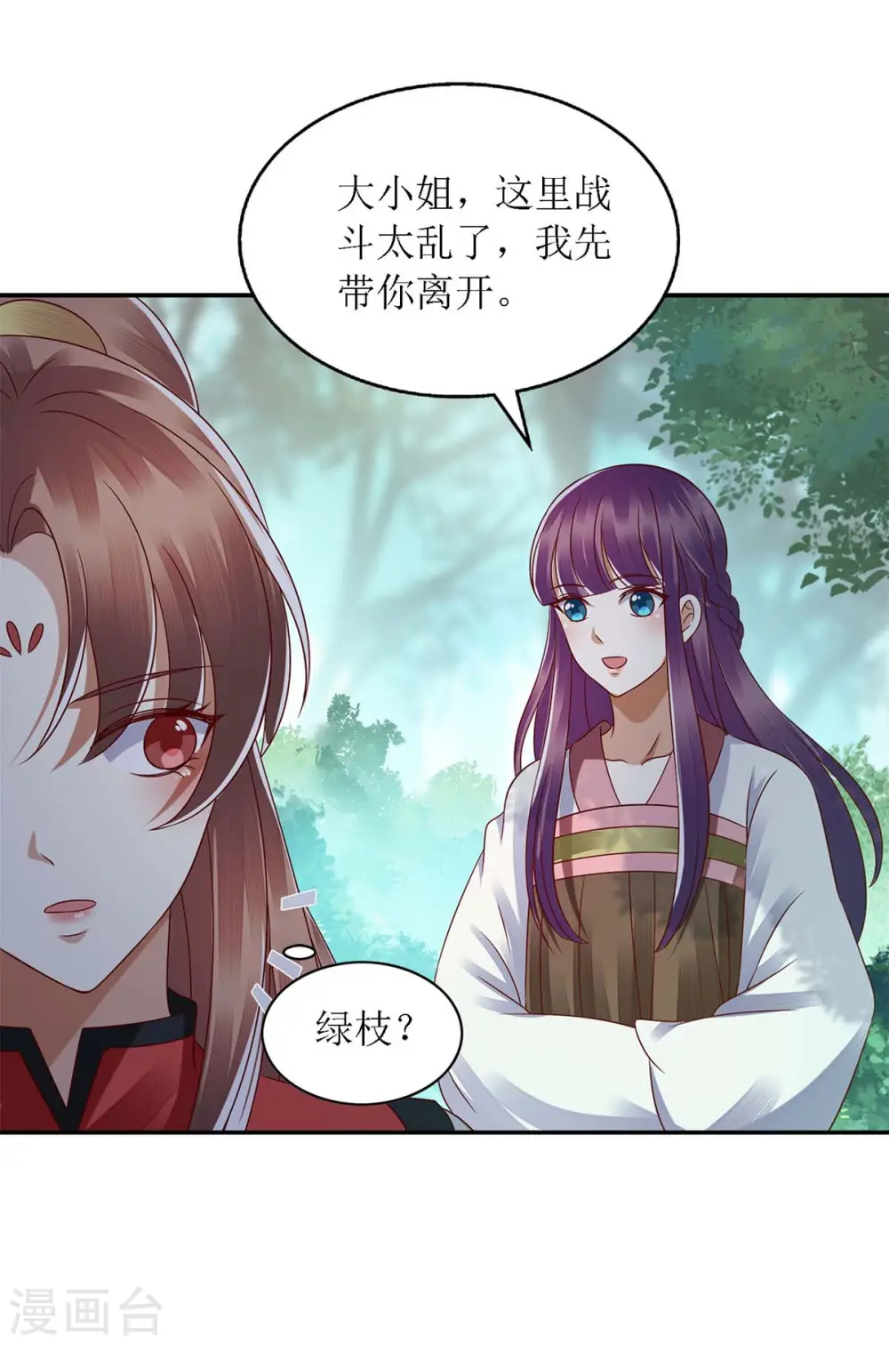 第193话 人质 第2页