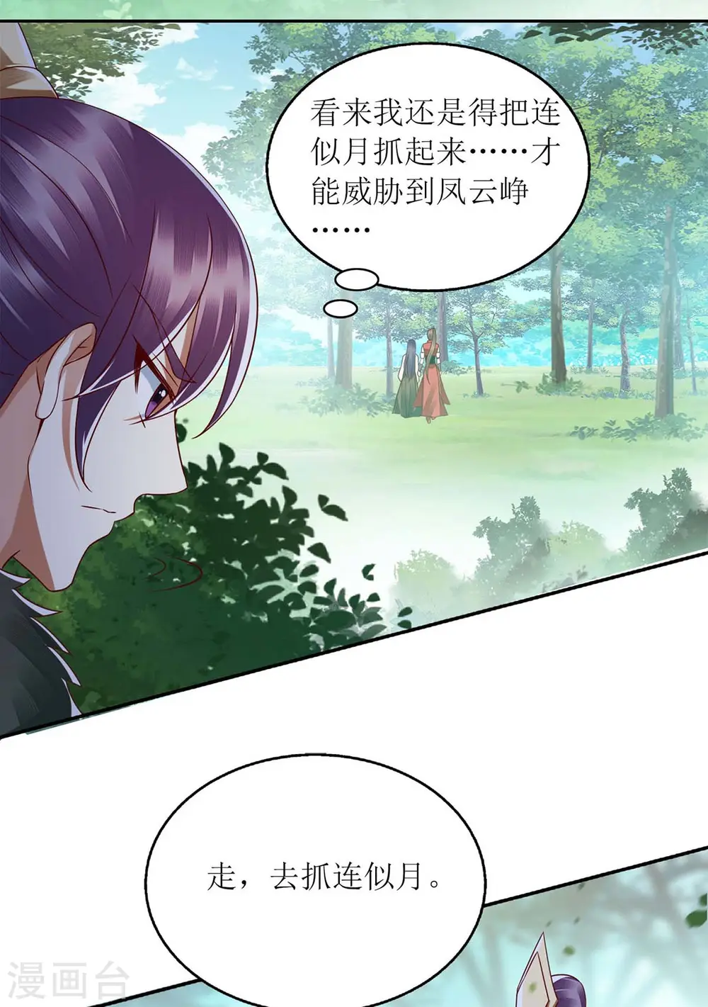 第193话 人质 第5页
