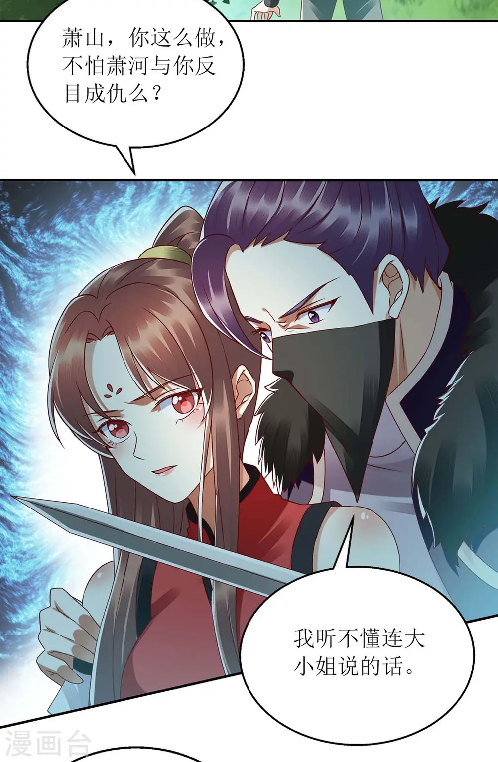 第193话 人质 第23页
