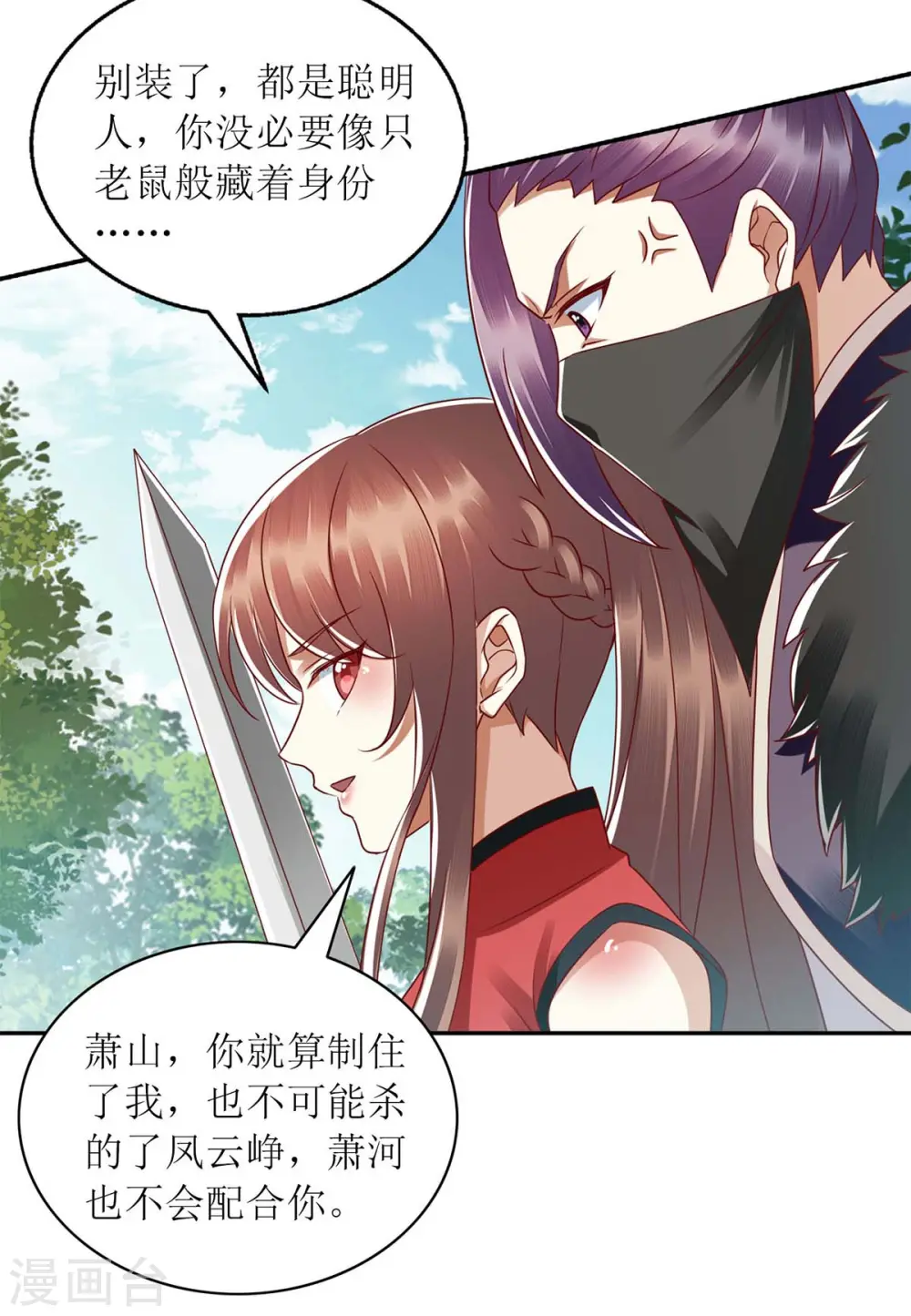 第193话 人质 第24页