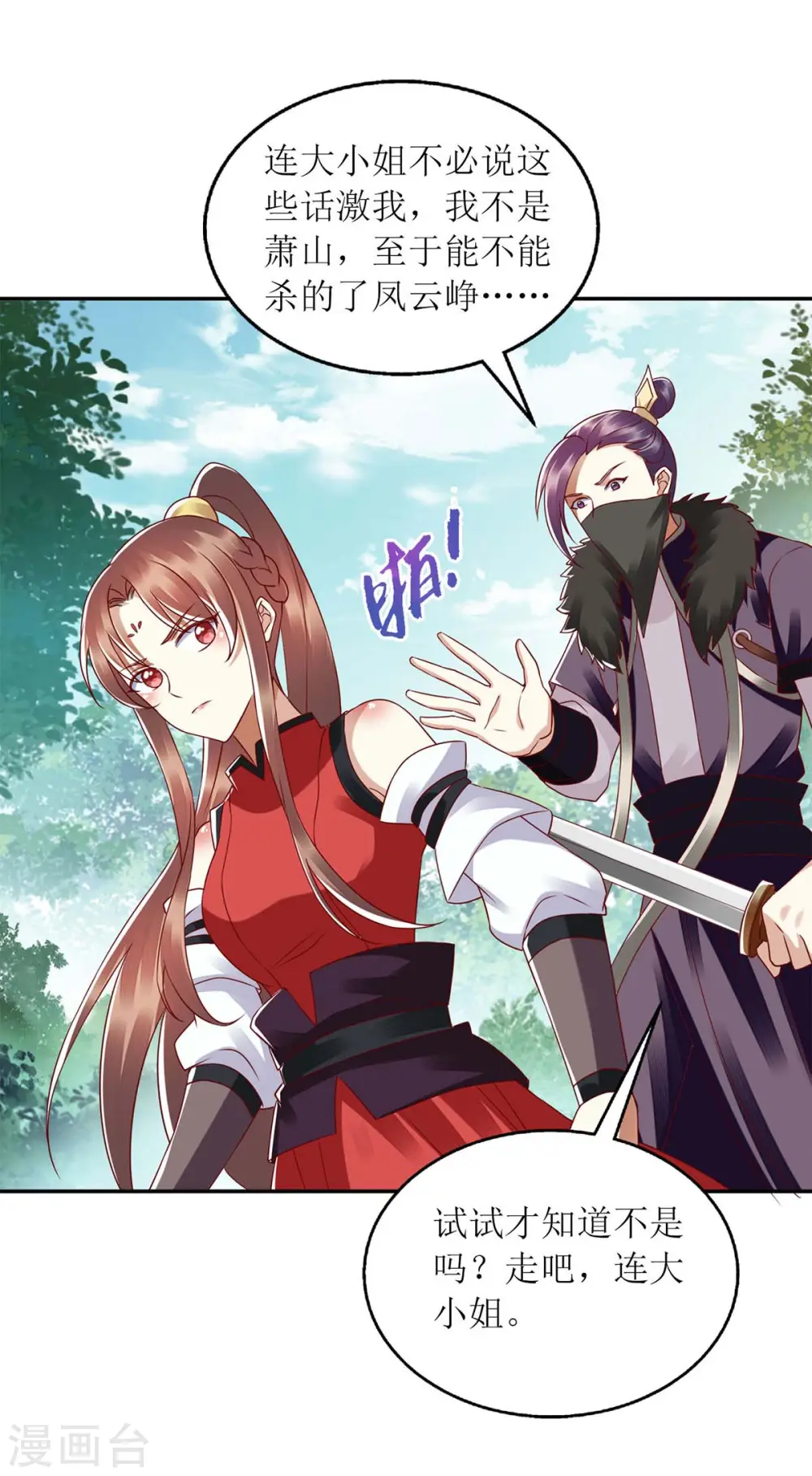第193话 人质 第25页