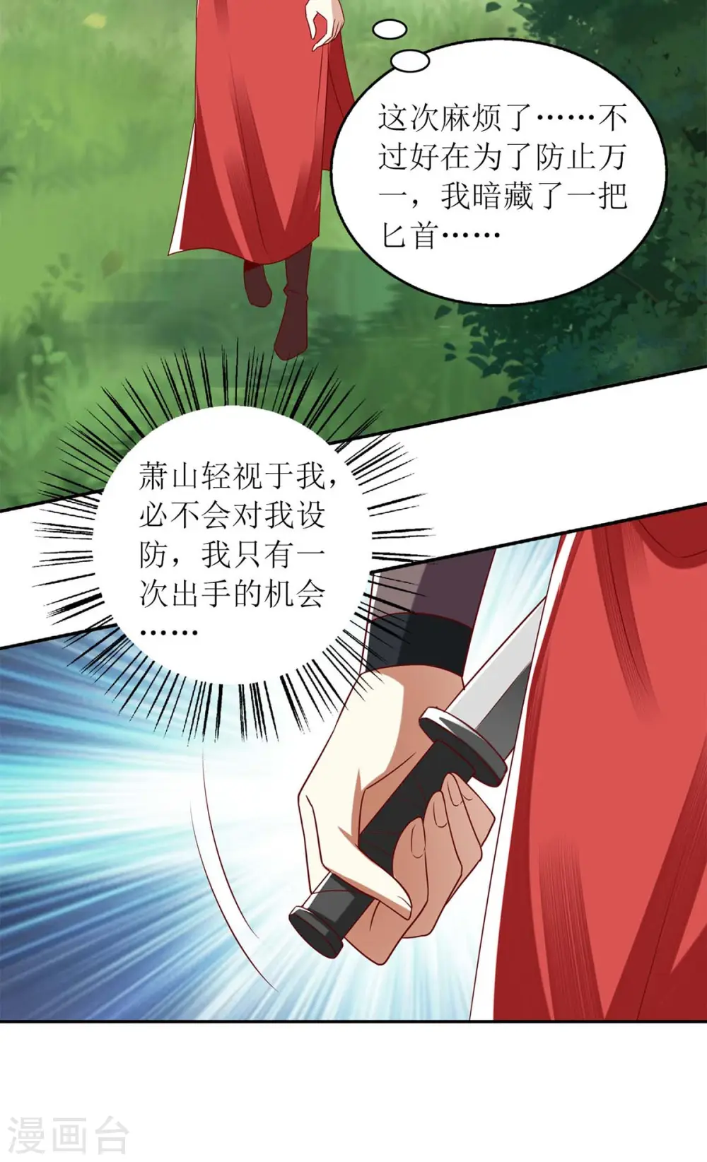第193话 人质 第27页