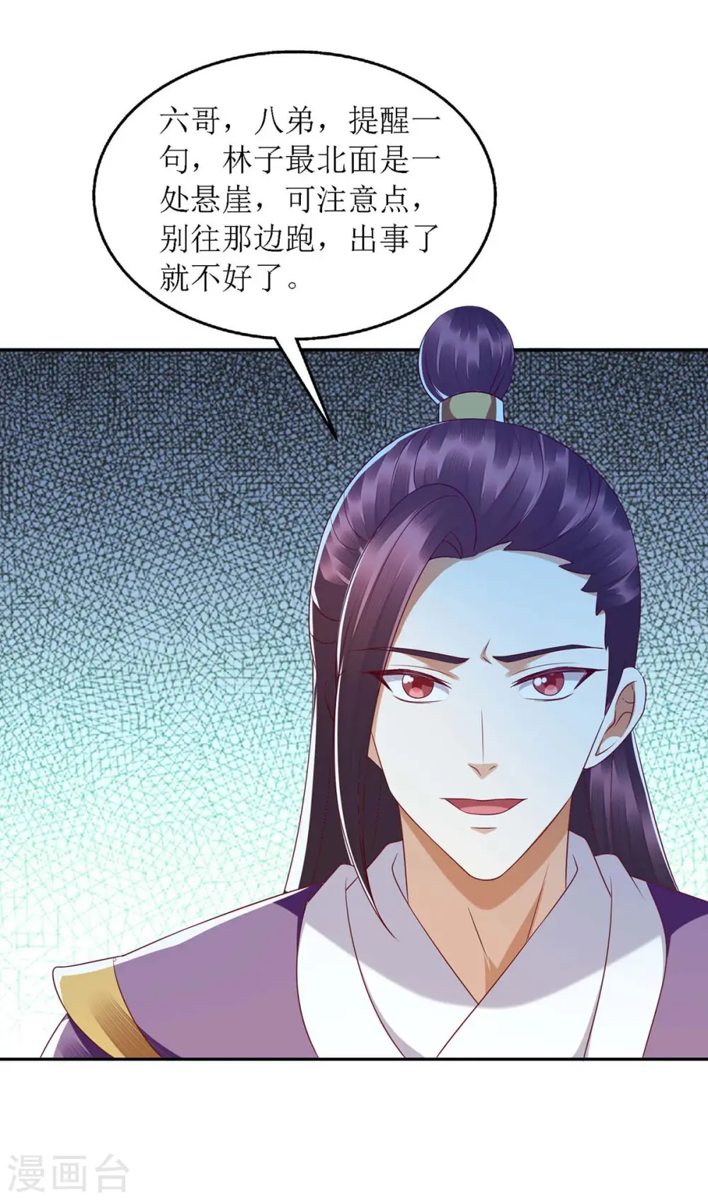 第191话 伏杀 第3页