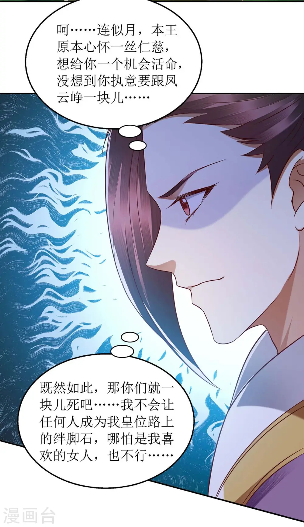第191话 伏杀 第5页