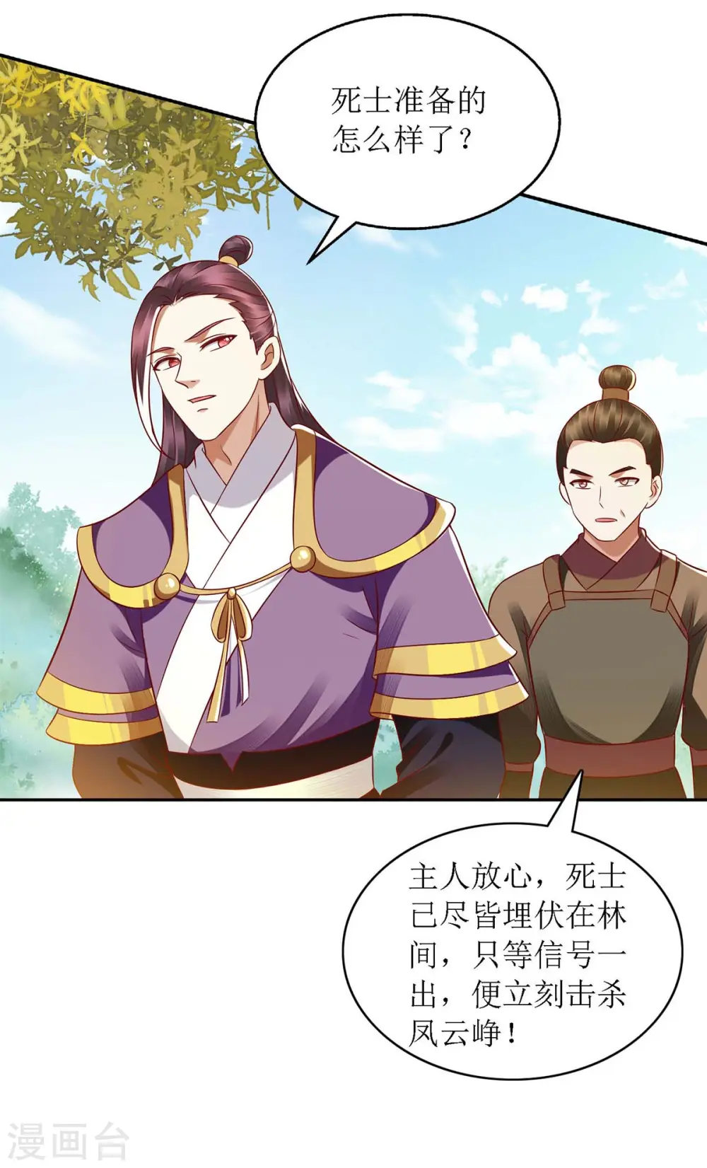 第191话 伏杀 第6页