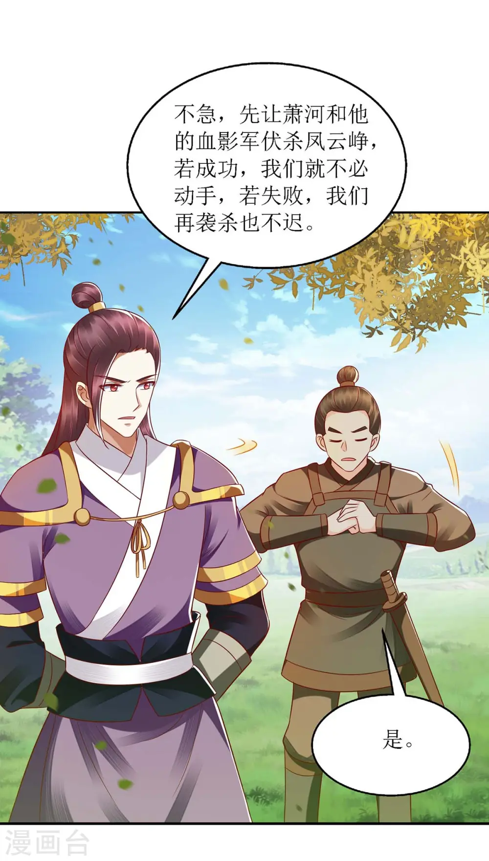 第191话 伏杀 第7页