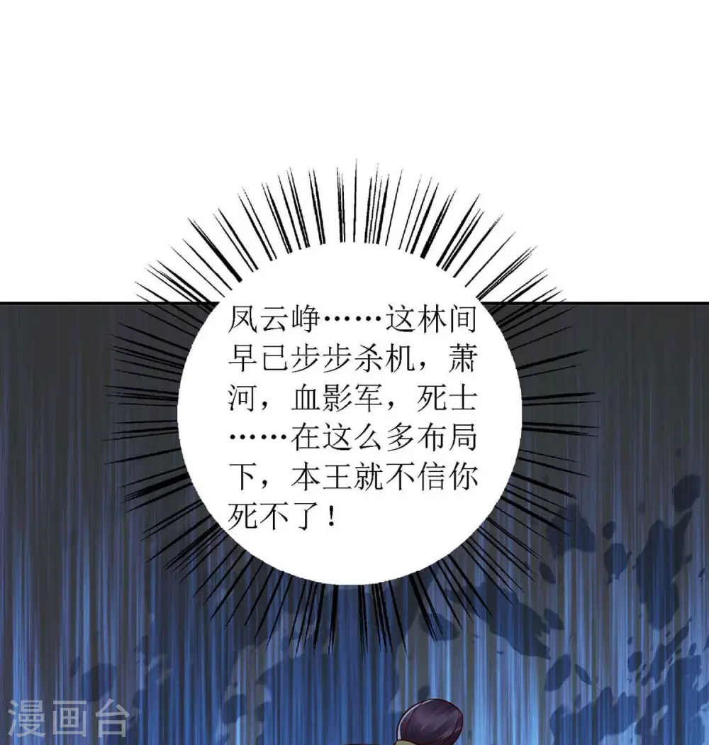 第191话 伏杀 第8页