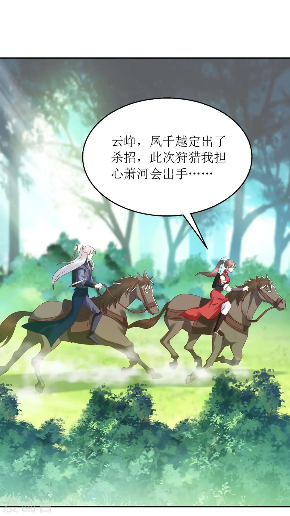 第191话 伏杀 第10页