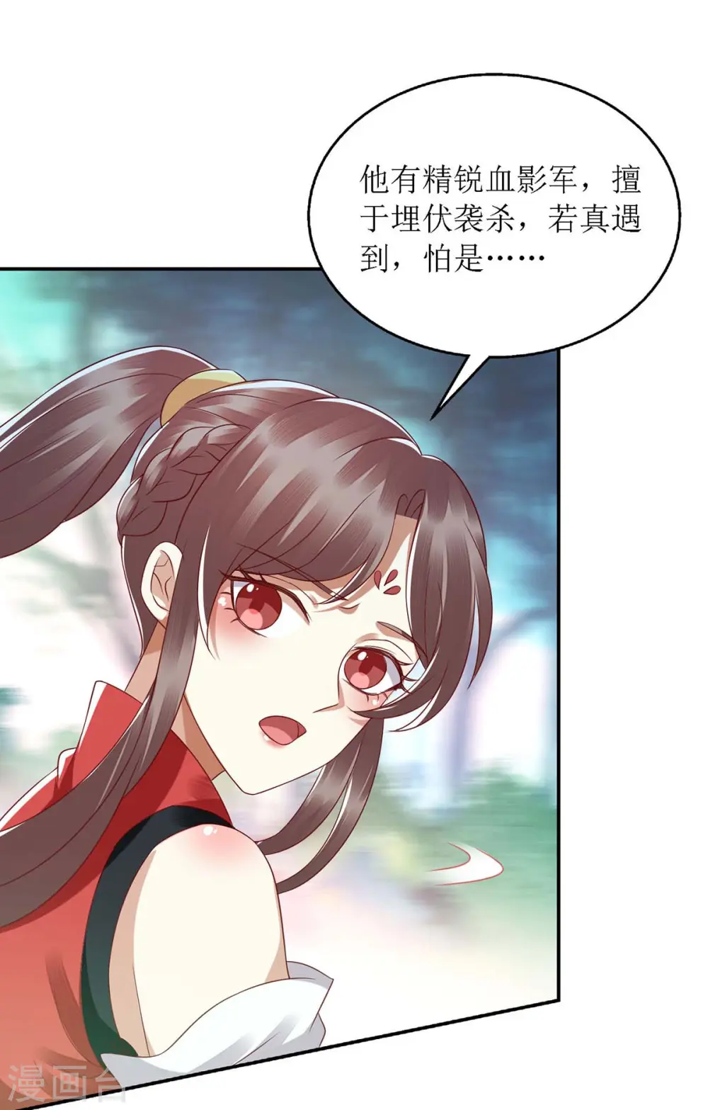 第191话 伏杀 第11页