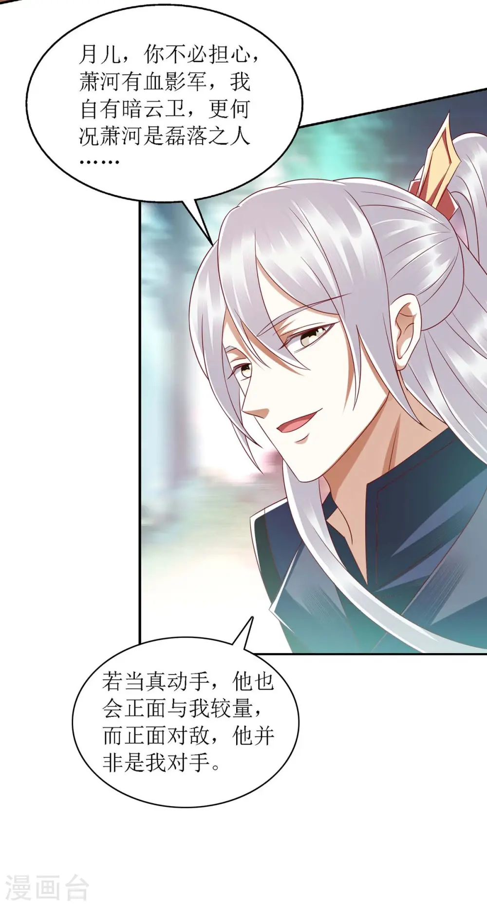 第191话 伏杀 第12页