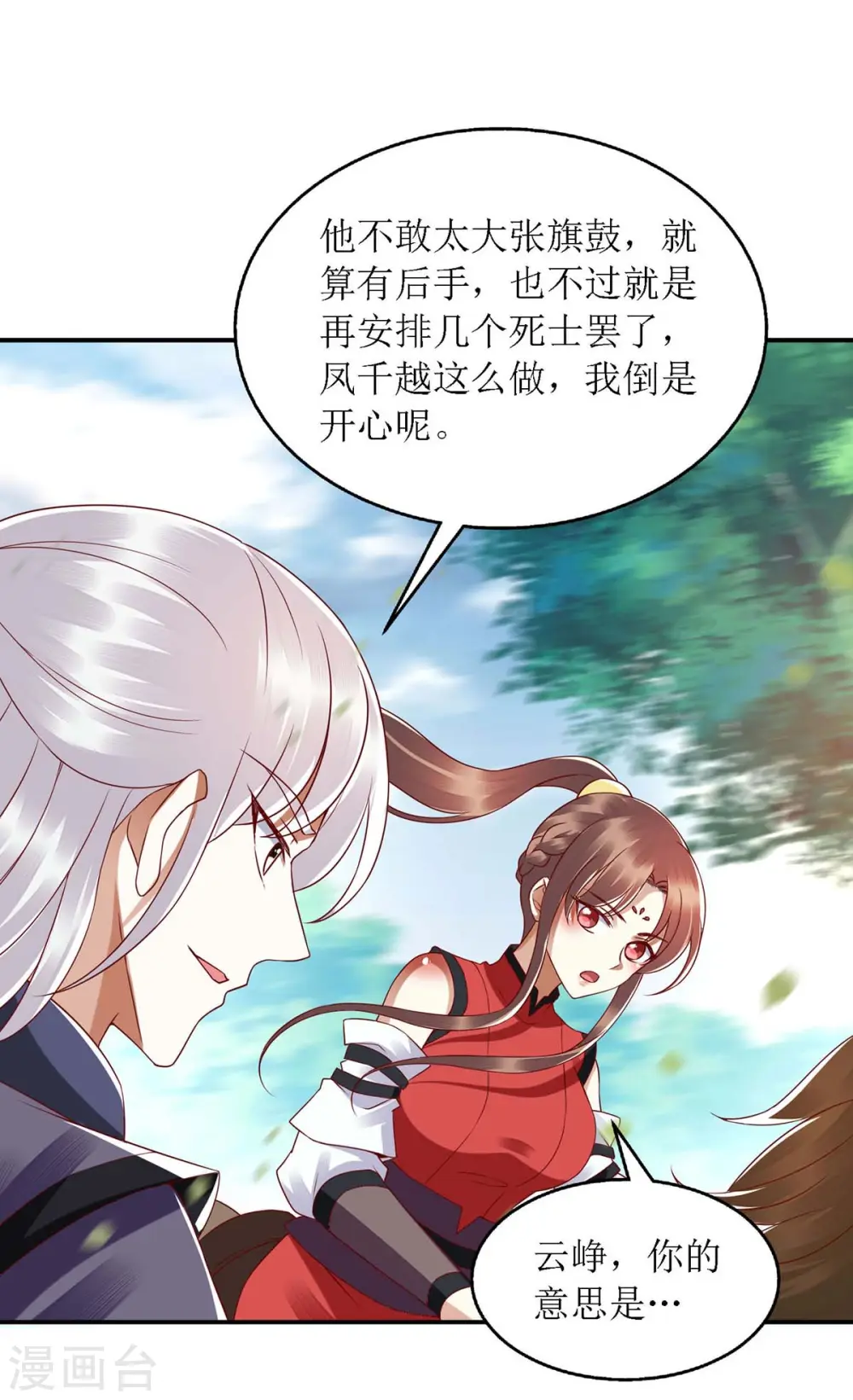 第191话 伏杀 第14页