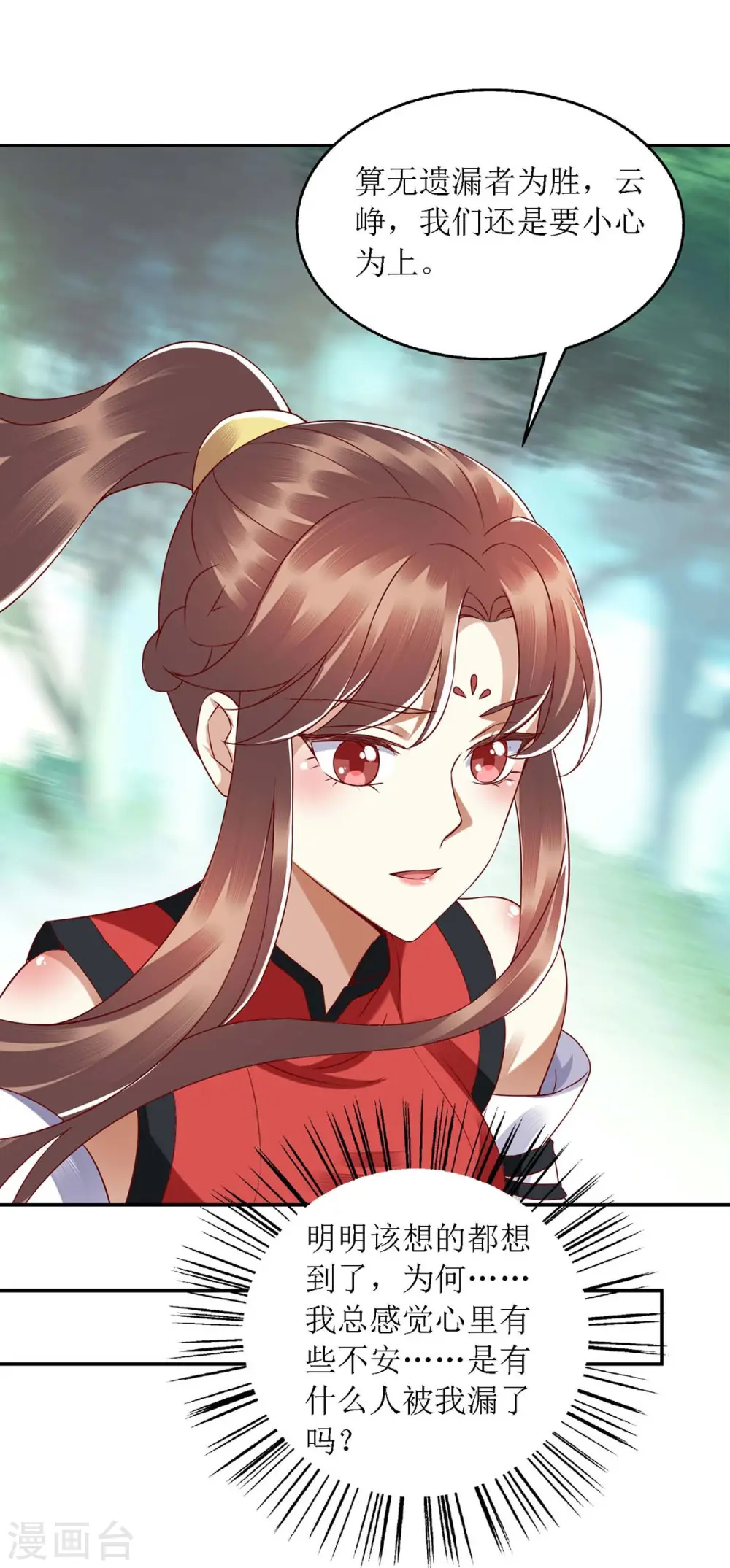 第191话 伏杀 第18页