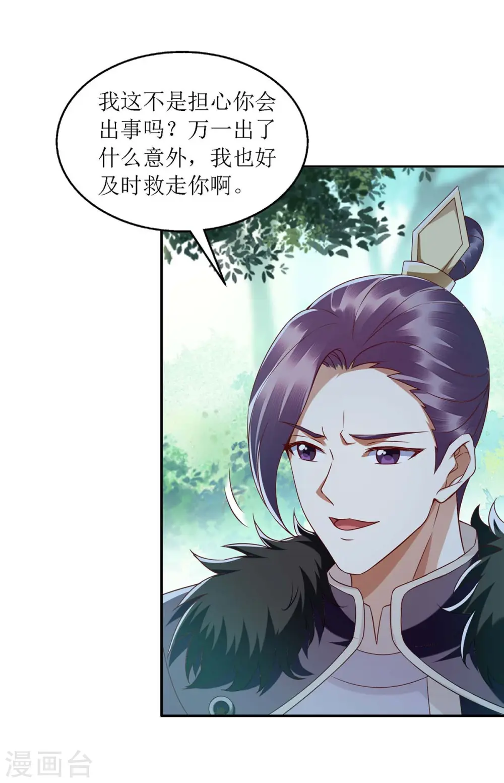 第191话 伏杀 第21页